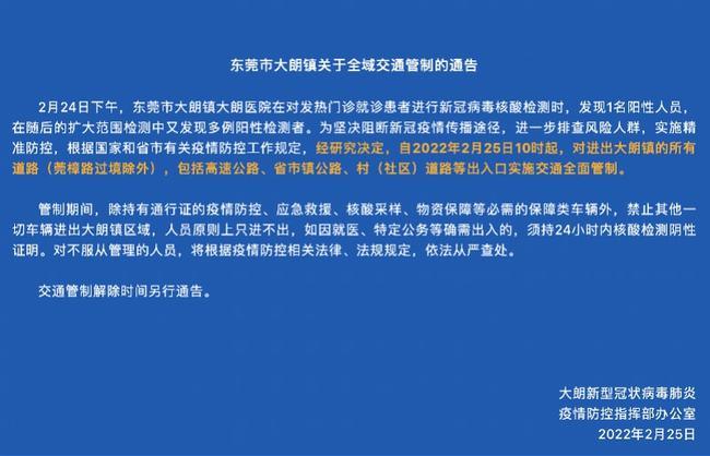 广东疫情防控最新进展|大朗镇|新型冠状病毒|福田区_网易订阅