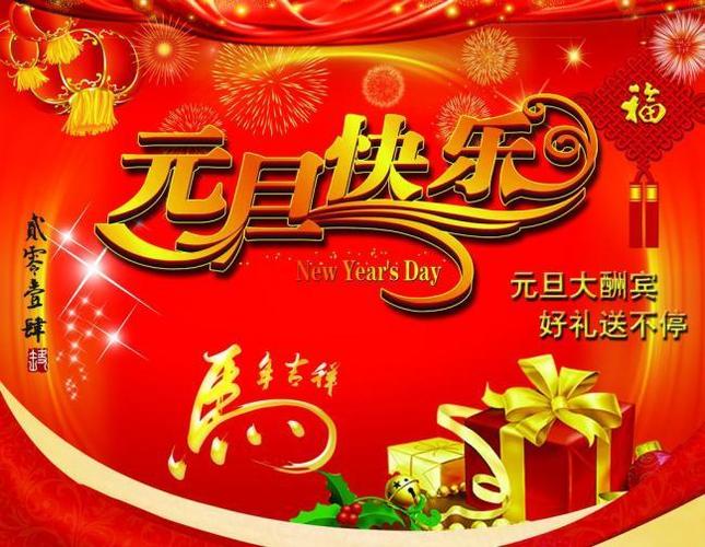首页 设计元素 节日元素 节日元素 >元旦快乐图片  千图网提供精美