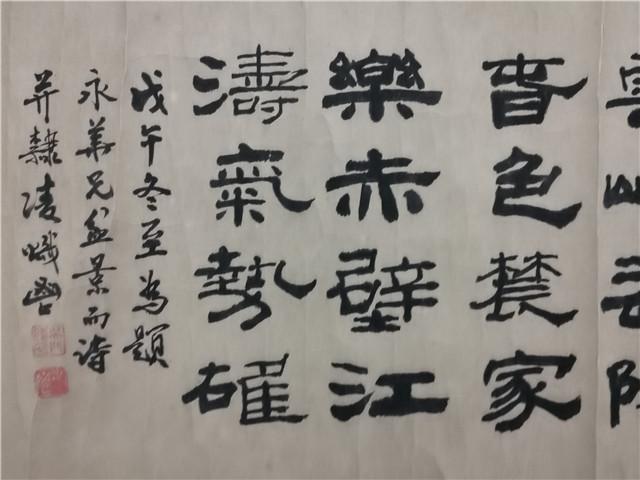 037凌炽鬯隶书书法1978年镜片