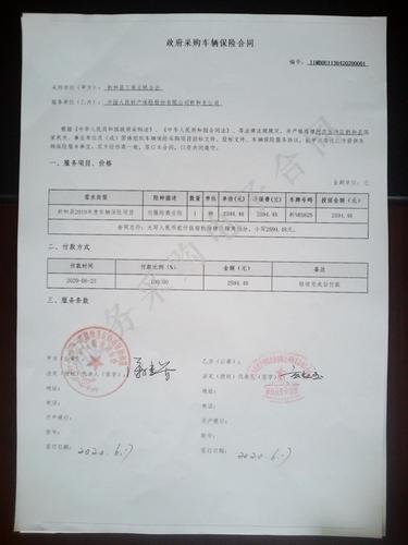 采购车辆保险合同.jpg