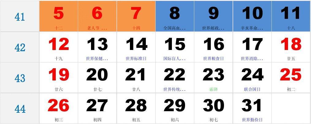 职业规划 2014年工作日历 含周数 工作日 放假说明  21 廿八 22 世界