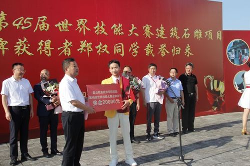石雕项目金牌的我市黄山职业技术学院选手郑权从俄罗斯喀山载誉归来