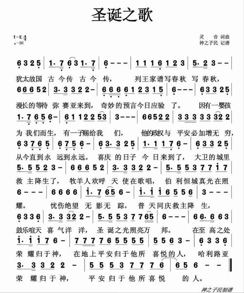 圣诞之歌(保灵合唱)-刘保罗