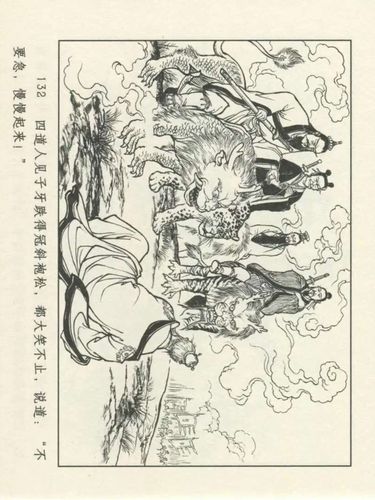 精品连环画:《九轩封神演义》第9册《张桂芳征西》(下