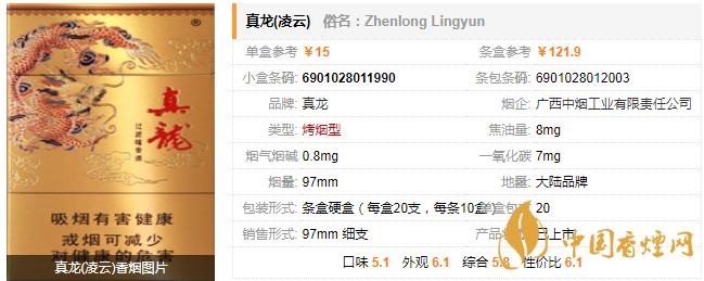 真龙凌云烟多少钱一包真龙凌云香烟评测分析