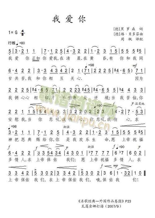 我爱你 歌谱简谱网