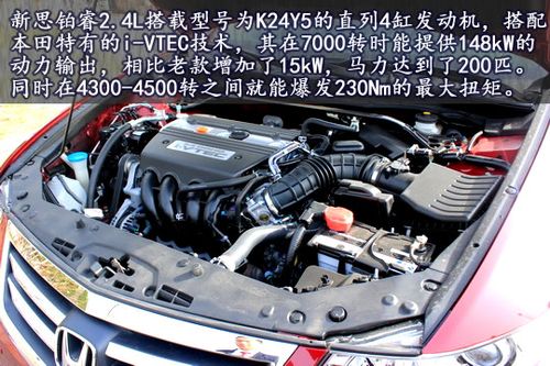 新思铂睿2.4l搭载型号为k24y5的直列4缸发动机