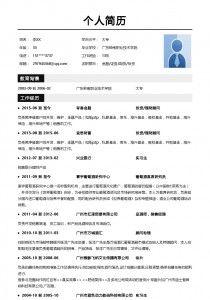 最新金融/证券/期货/投资个人简历模板