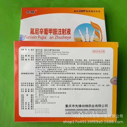 直销氟尼辛葡甲胺注射液国标兽药批发 猪马牛羊解热镇痛