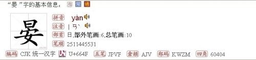 晏"这个字国语怎么读