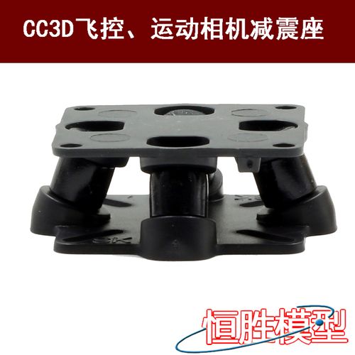 航模图传 fpv 小四轴飞行器 q电影250 减震座 摄像头