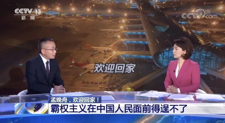 比美加总人口多!总台直播孟晚舟归国全球