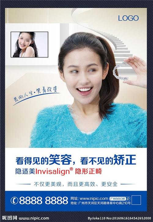牙齿矫正 隐形矫正设计图__广告设计_广告设计_设计图库_昵图网nipic.