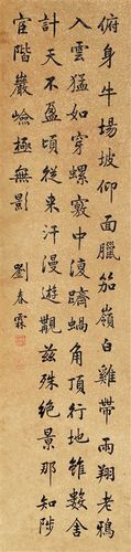 0175   刘春霖  楷书