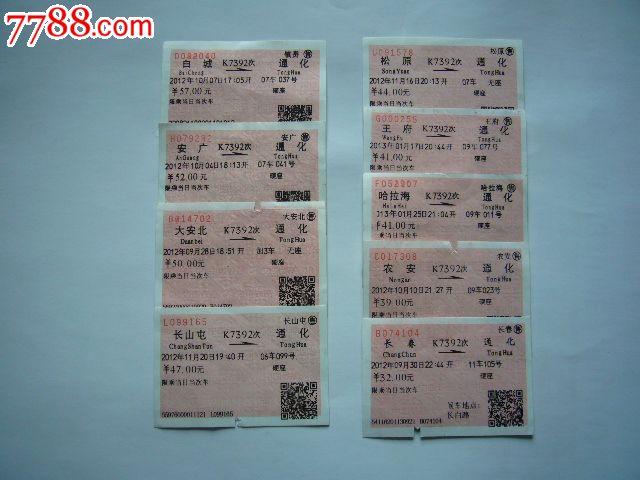 99五道沟--梅河口(k7522次)$510品99驼腰岭--梅河口(k7522次)$39