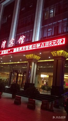 渤海湾宾馆-图片-朔州酒店-大众点评网