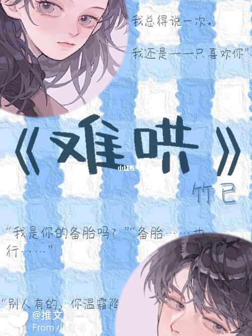 《难哄》7678(65792751792765)7776_桑延温