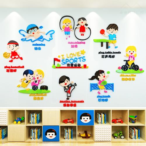 幼儿园儿童体育运动少儿体能墙面装饰3d墙贴