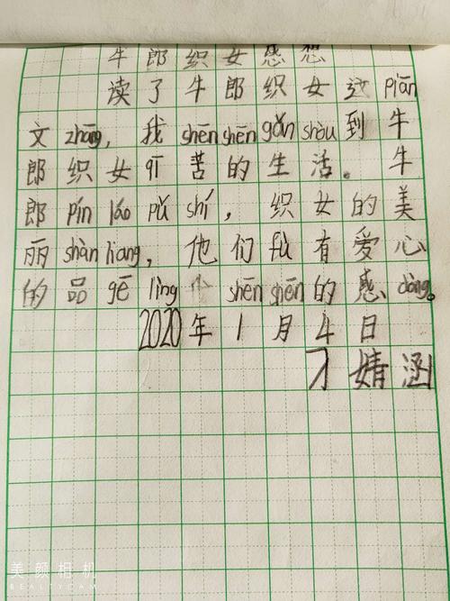 牛郎织女读后感