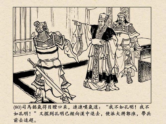 三国演义连环画 48 《空城计》 连环画 小人书 在线