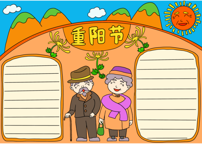 2021年重阳节手抄报来了!模板 好句好段 祝福语!抓紧收藏好!