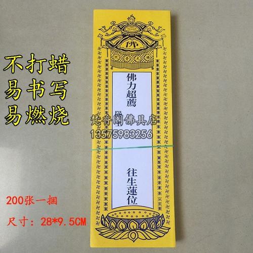 购客超度牌位纸延生祈福排位牌单张超度莲位水陆法会牌位灵位佛教用品
