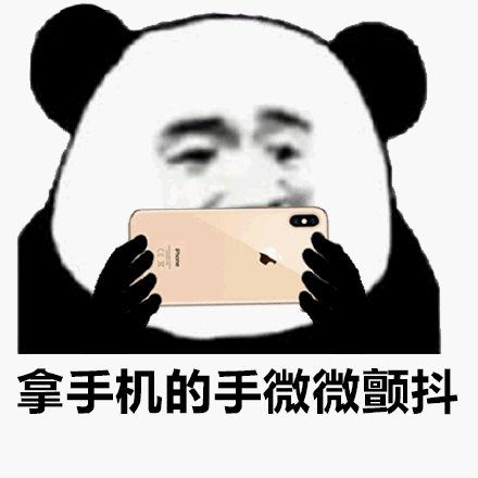 拿手机的手微微颤抖_手机_微微_颤抖表情