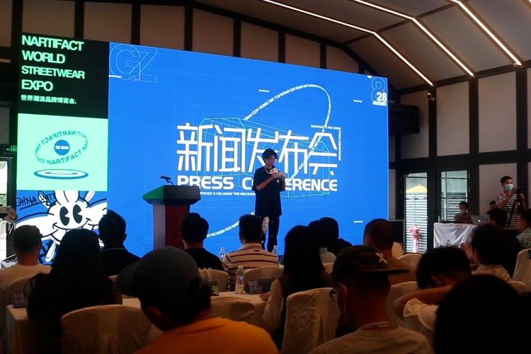 "2021 nartifact世界潮流品牌博览会"新闻发布会圆满举行