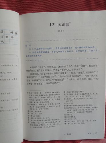12 卖油翁欧阳修(page69)