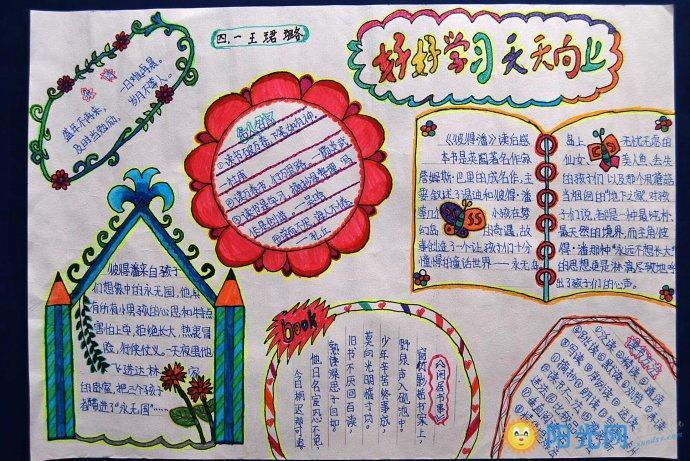 读书的手抄报内容