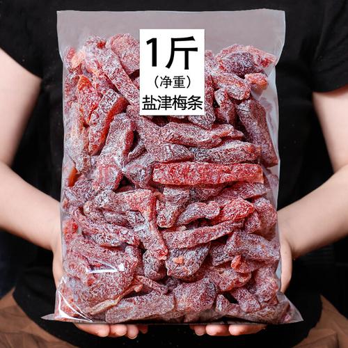 梅条九制酸话梅肉干零食无核话梅肉梅干乌梅子蜜饯果脯盐津玫瑰味