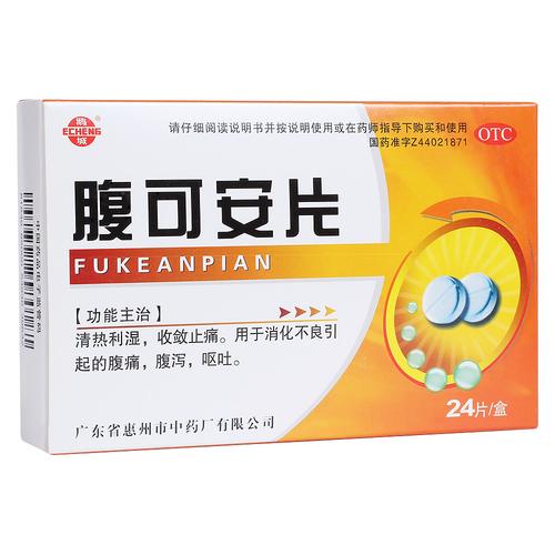 腹可安片(鹅城)