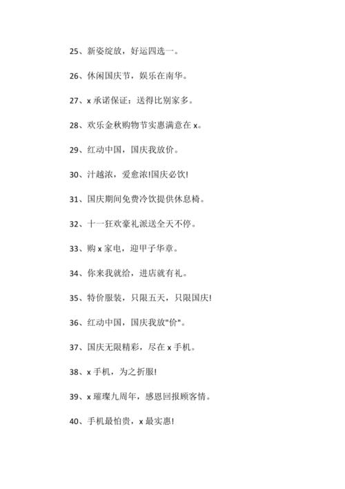 关于国庆节的标语怎么写