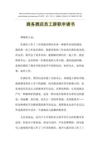 2021年商务酒店员工辞职申请书1