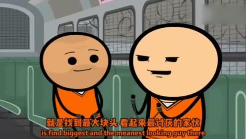 氰化欢乐秀:两个狱友聊闲天,其中一个的思想太"危险"了!