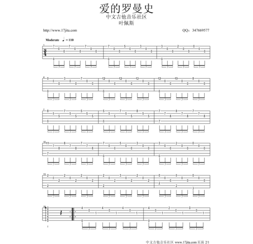 爱的罗曼史吉他谱