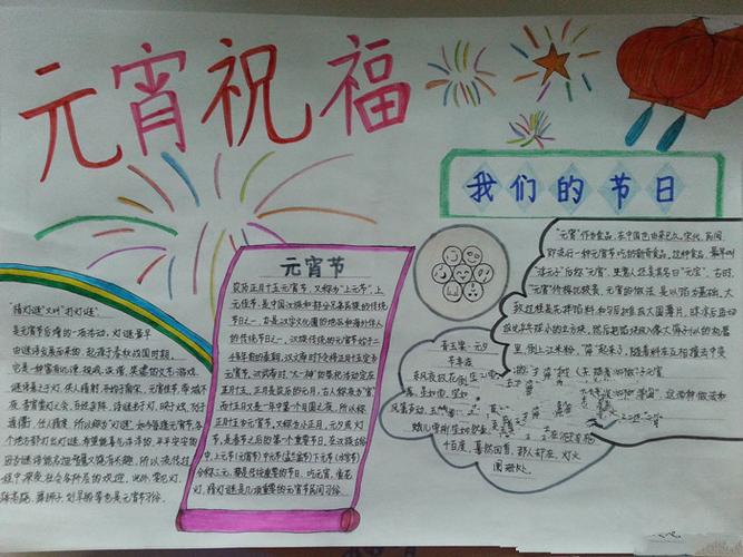 我们的节日手抄报