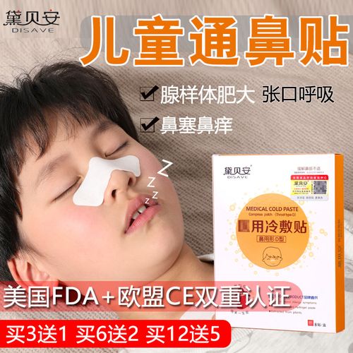 黛贝安腺样体肥大贴儿童鼻塞通鼻贴通气鼻贴调理防张嘴呼吸鼻通贴