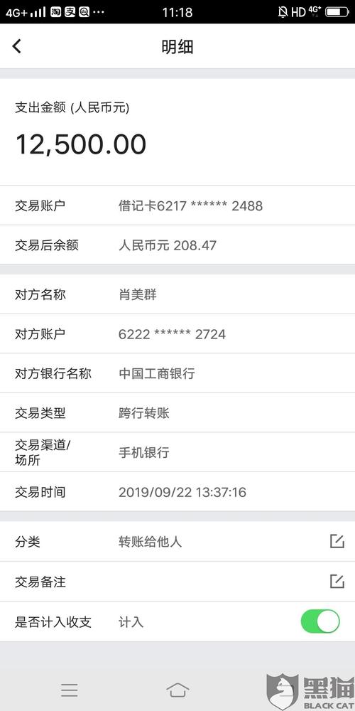 黑猫投诉银行转账错误要求退款