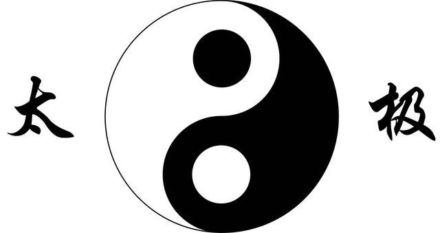 太极图中的阴和阳,是一切存在的根本