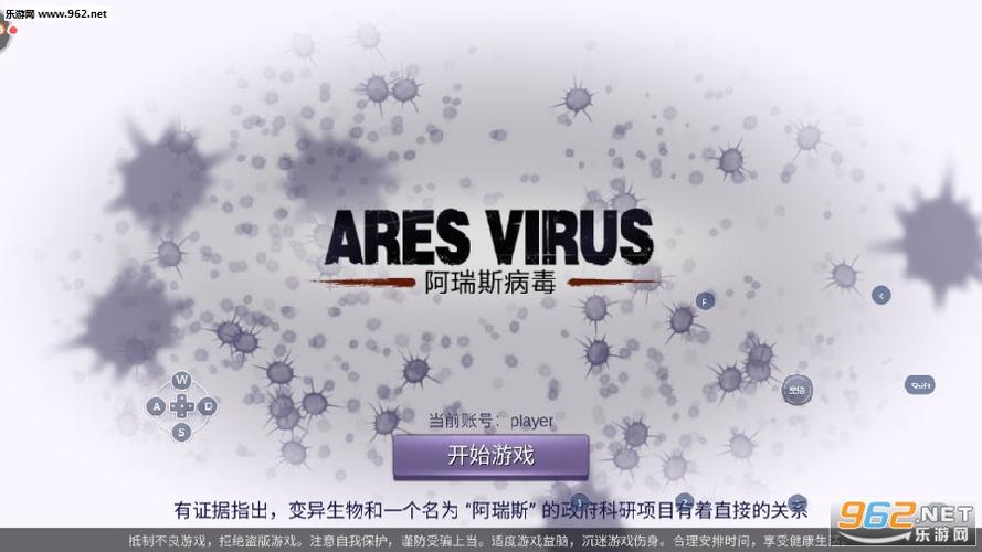 阿瑞斯病毒官方版