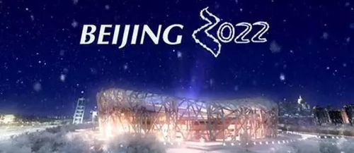 2022北京冬奥会宣传片