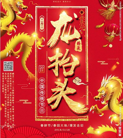 2月2龙抬头龙图片二月二龙抬头