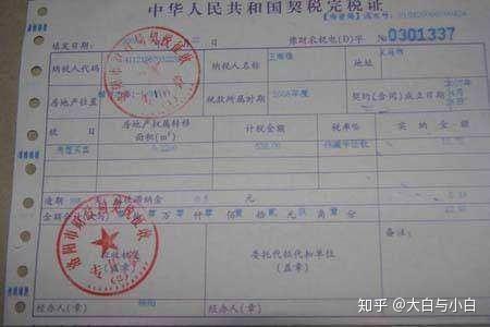 契税完税证明[图样]_购房缴税_买房全攻略