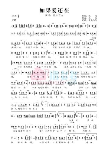 雨中百合《如果爱还在》简谱