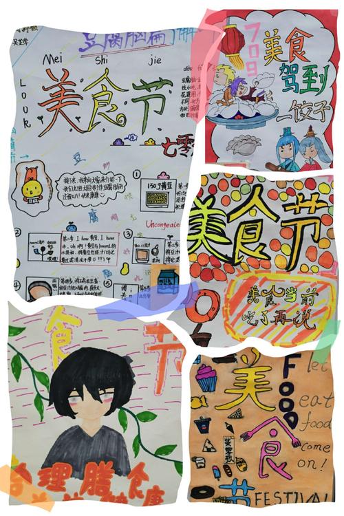 等啊等啊,终于迎来啦美食节 好比得否的海报呀