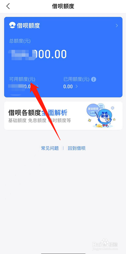 借呗还了之后额度怎么查看