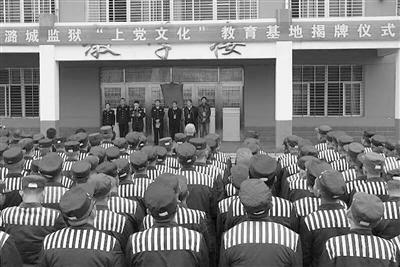 潞城监狱成为"上党文化教育基地"
