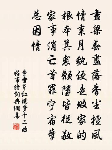 红楼梦十二曲——好事终