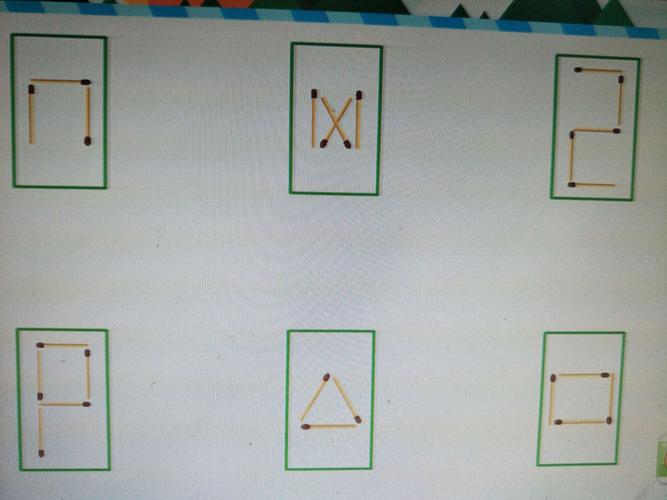 将相同数量的火柴连线.